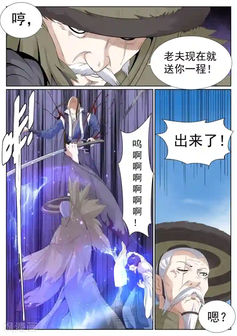 白芷医仙第70话