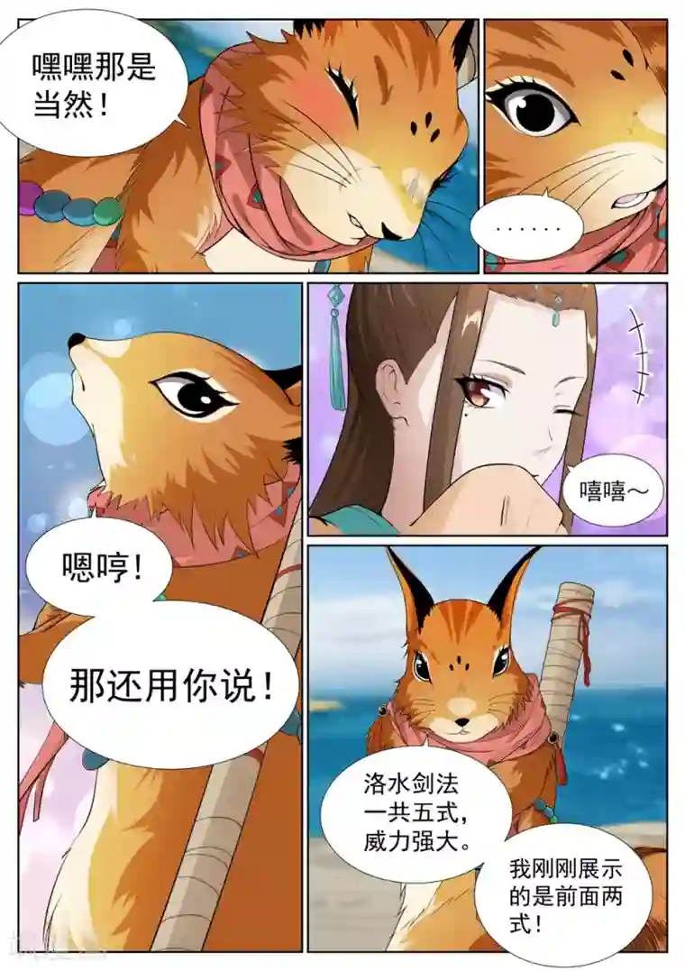 白芷医仙第71话