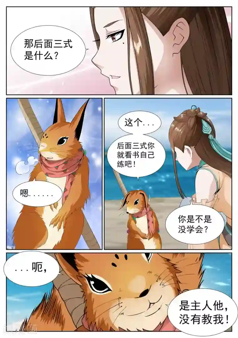 白芷医仙第71话