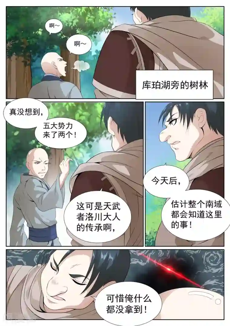 白芷医仙第71话