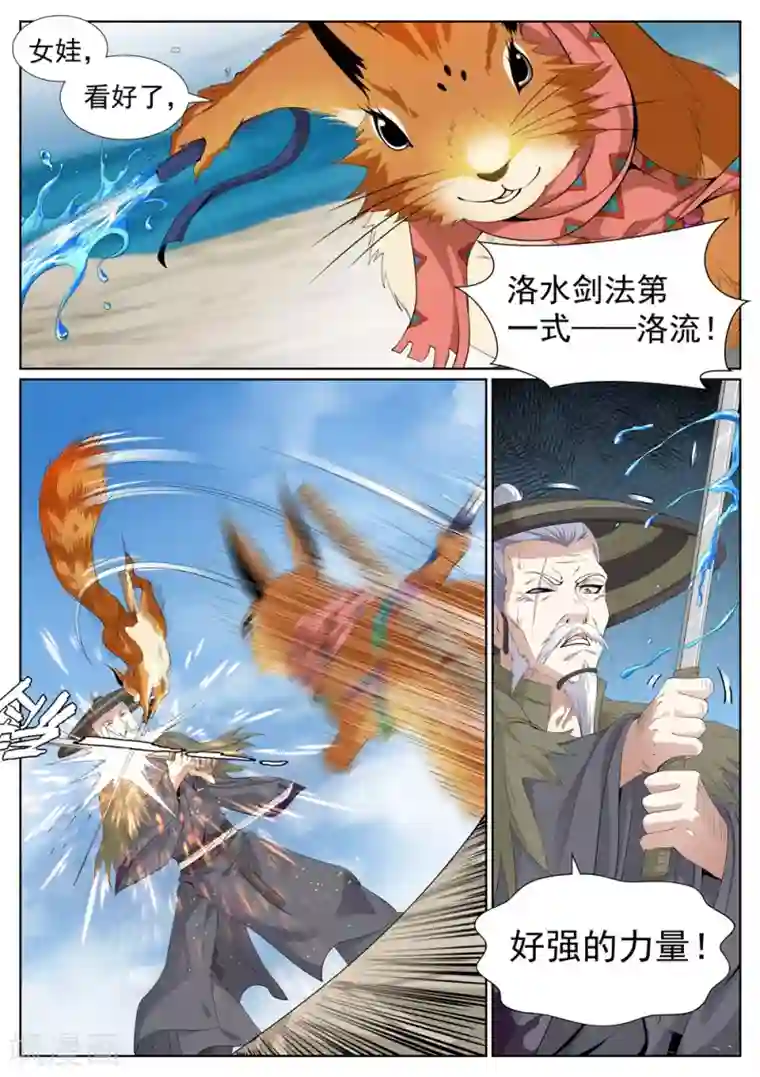 白芷医仙第71话