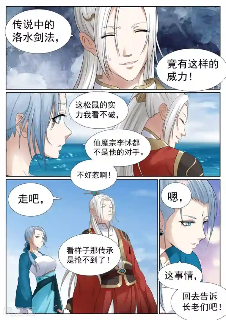 白芷医仙第71话