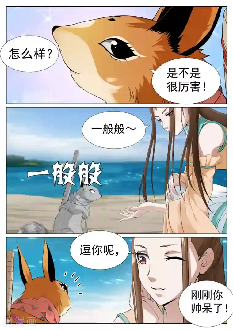 白芷医仙第71话