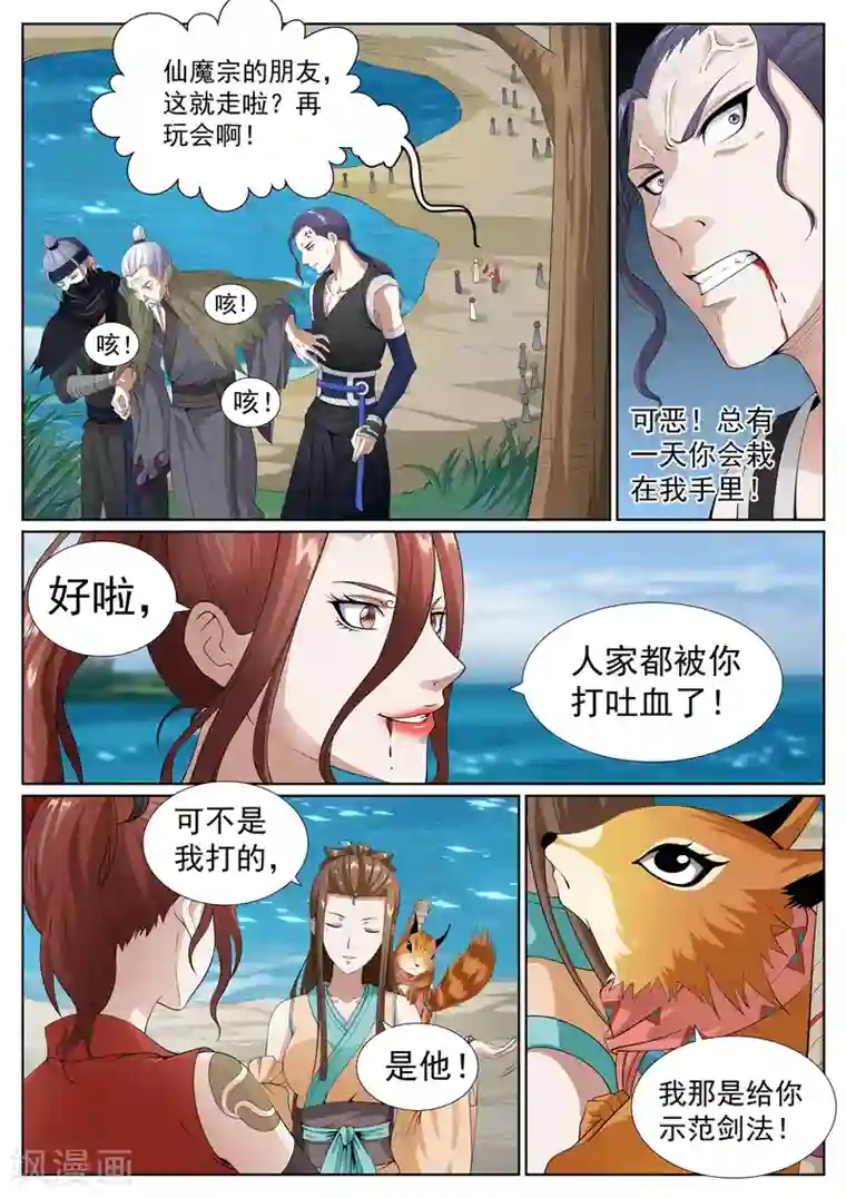 白芷医仙第72话