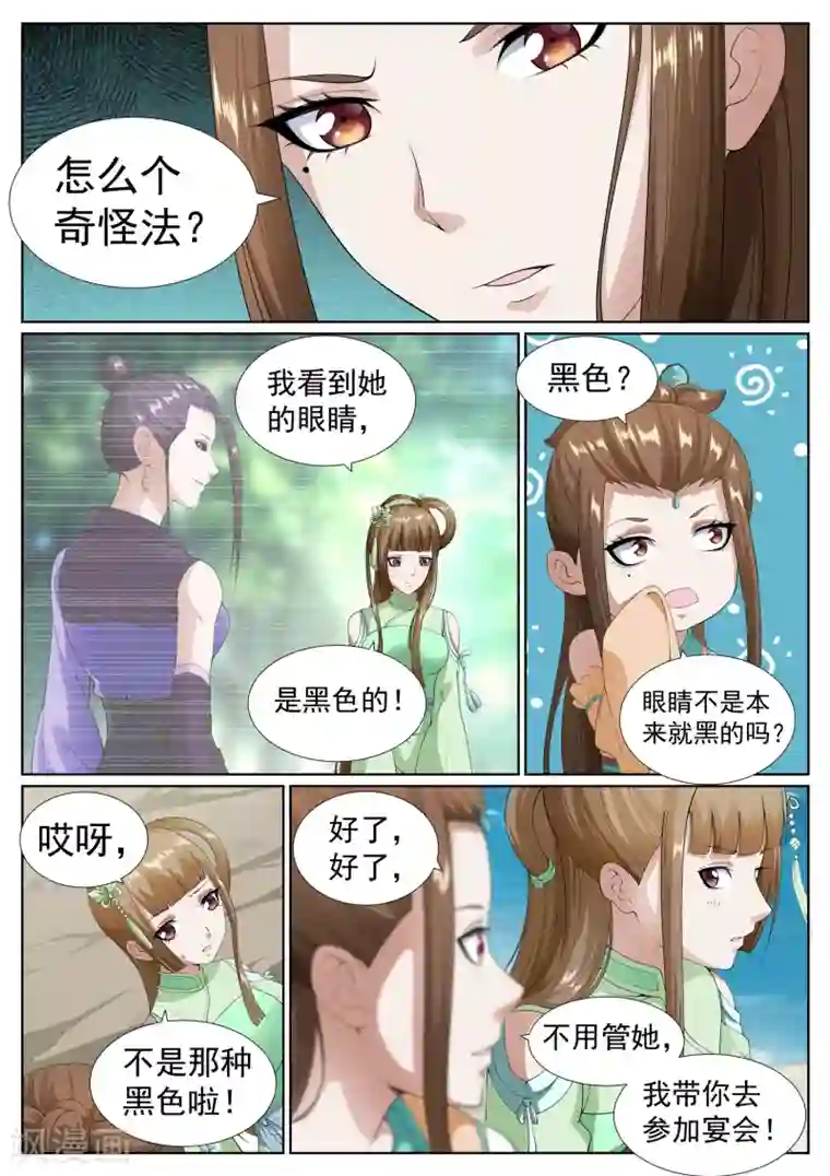 白芷医仙第72话