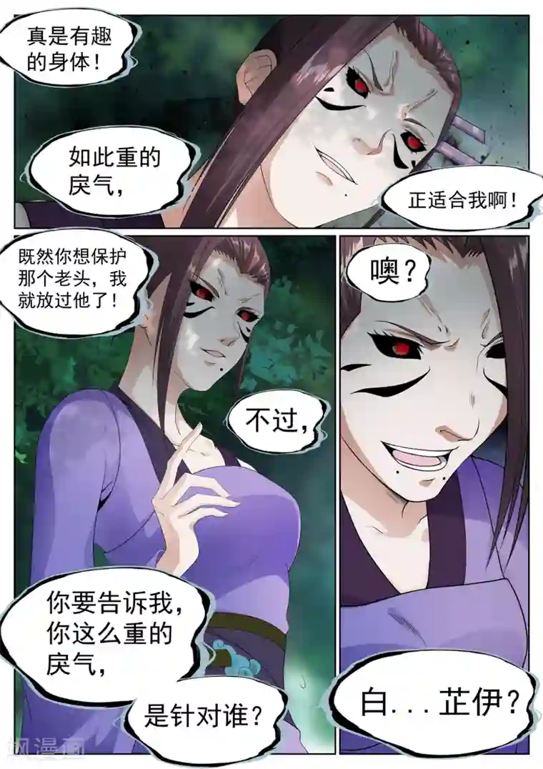 白芷医仙第72话