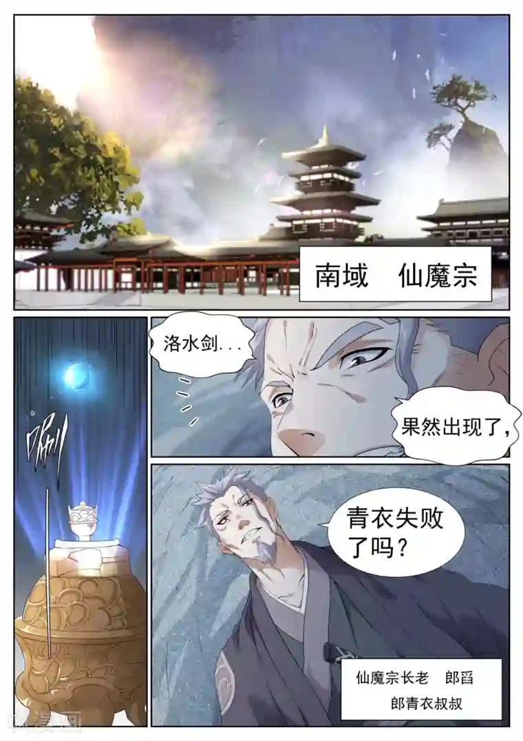 白芷医仙第72话