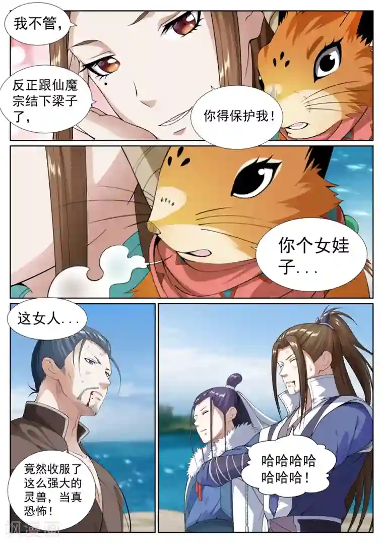 白芷医仙第72话