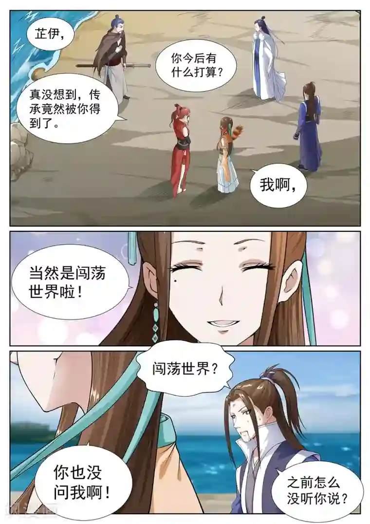 白芷医仙第72话