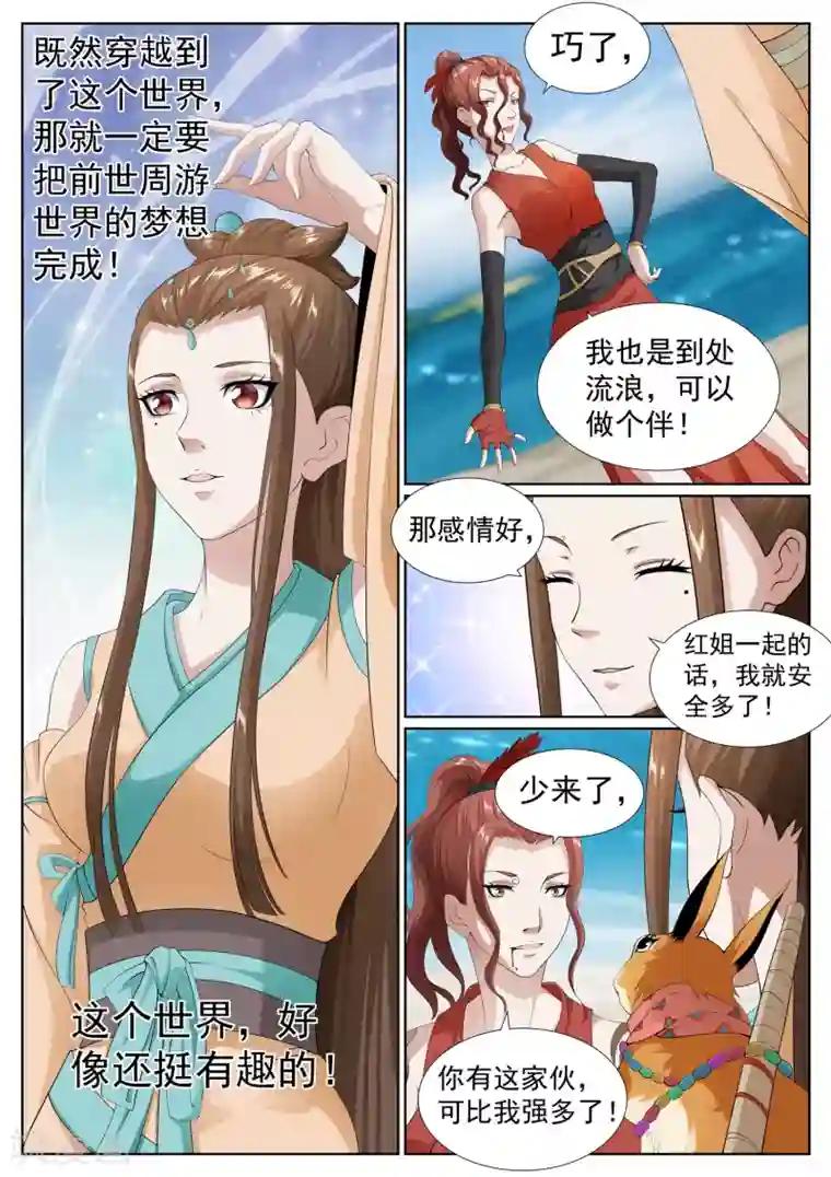 白芷医仙第72话