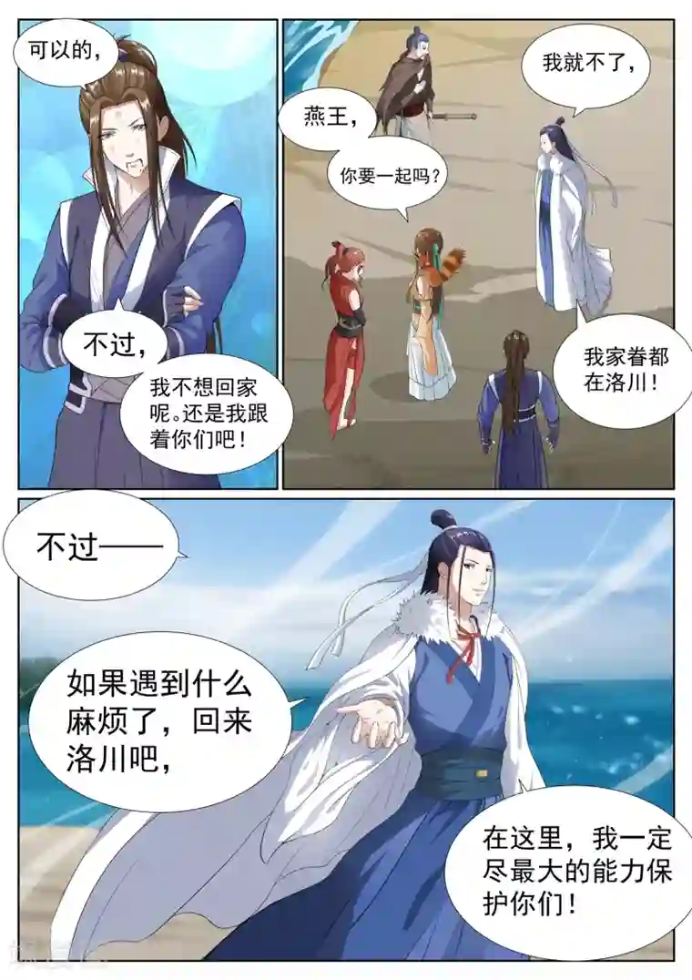 白芷医仙第72话