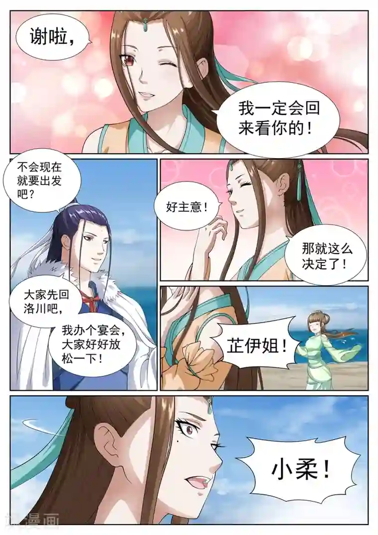 白芷医仙第72话