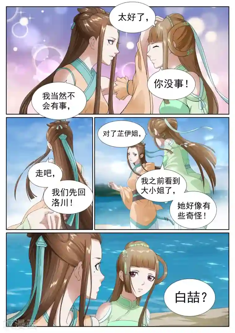 白芷医仙第72话