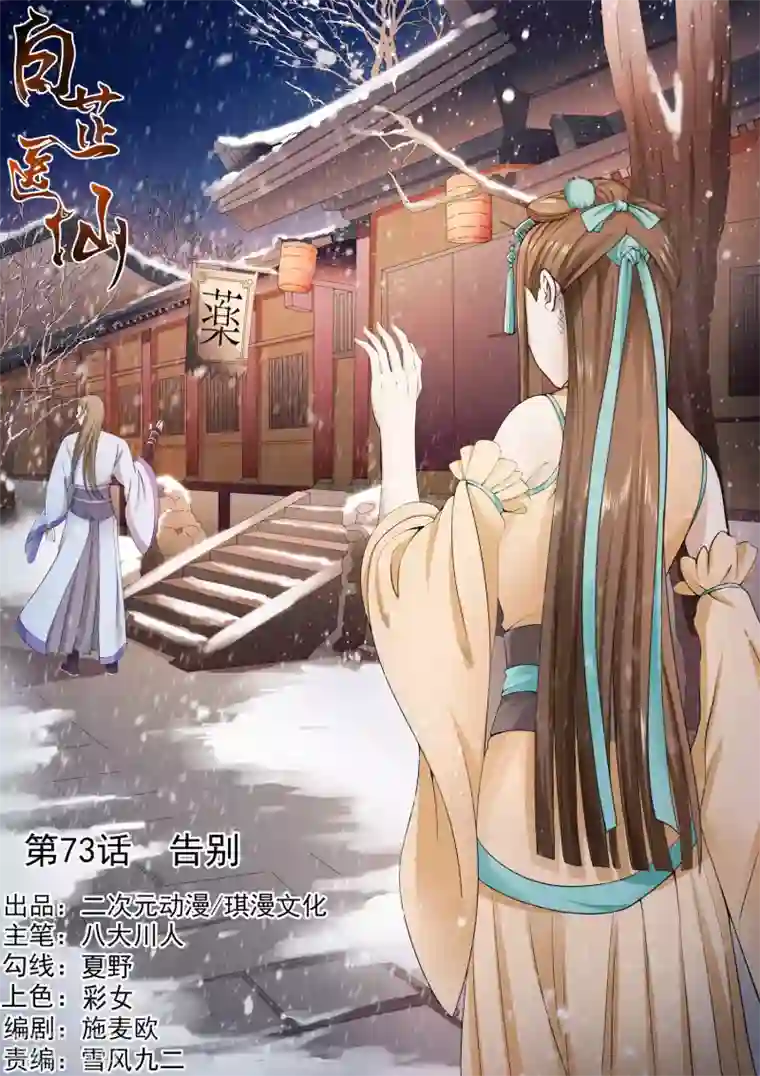白芷医仙第73话