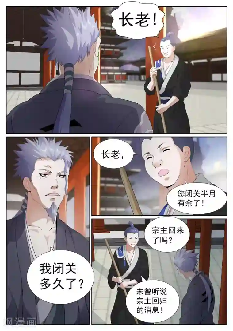 白芷医仙第73话