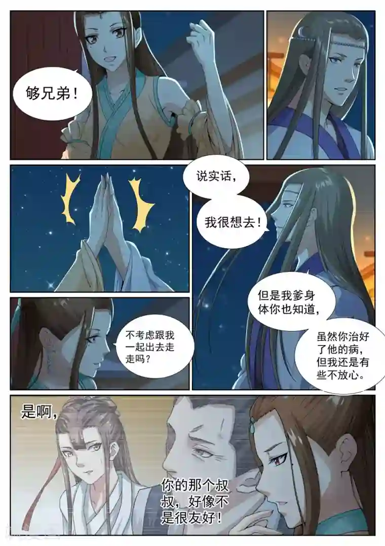 白芷医仙第73话