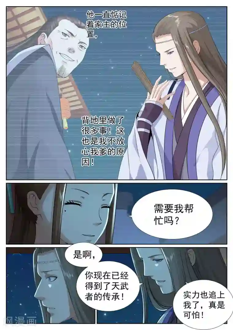 白芷医仙第73话