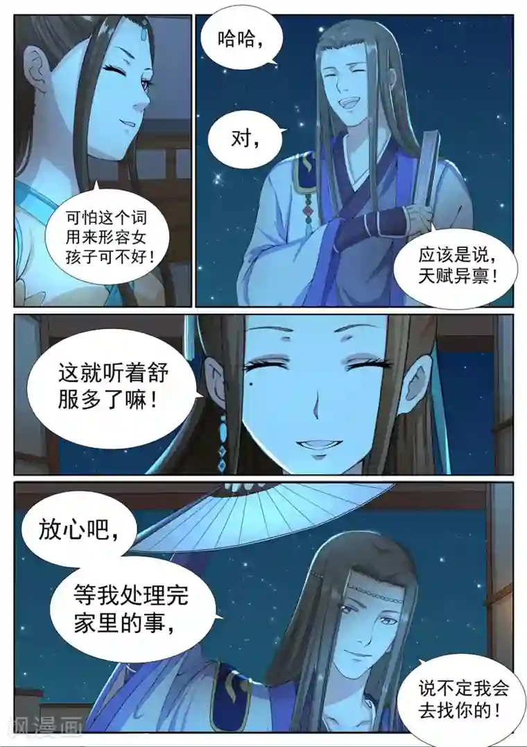 白芷医仙第73话