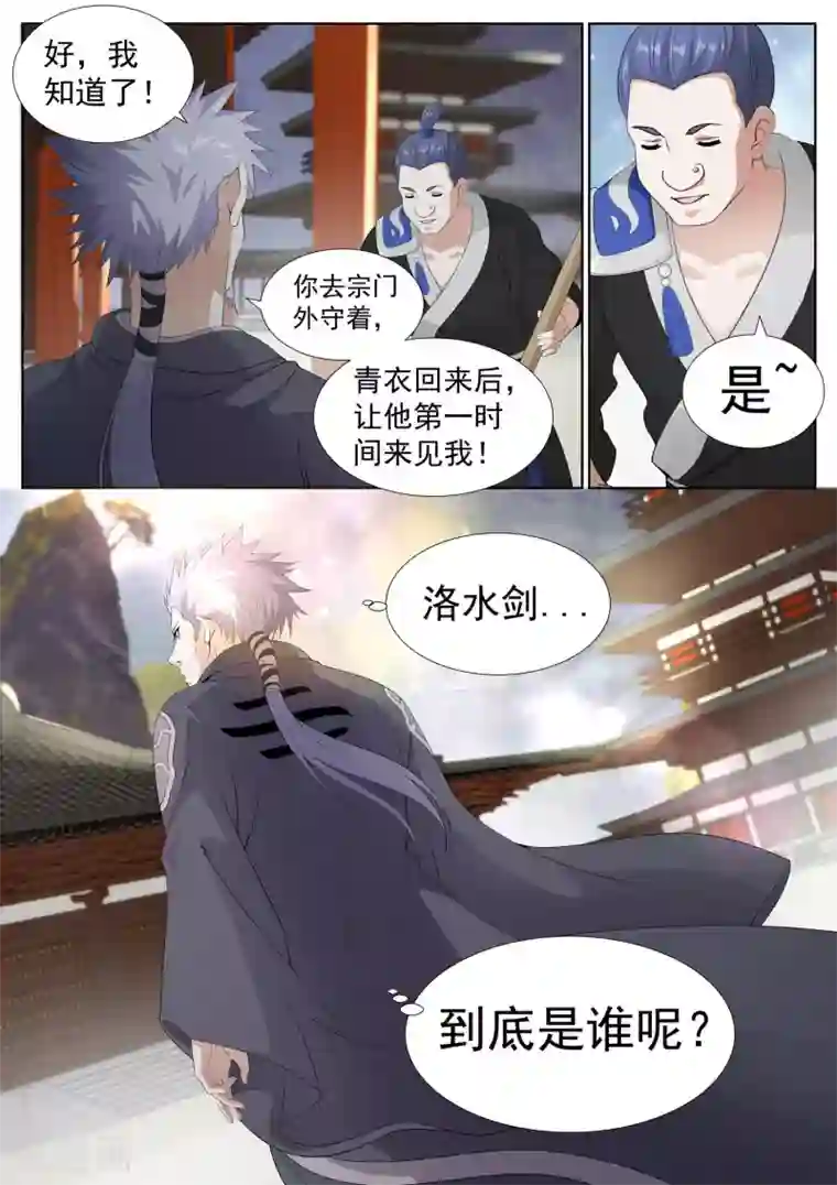 白芷医仙第73话