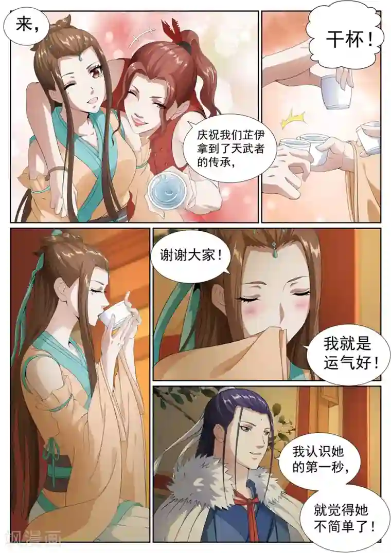 白芷医仙第73话