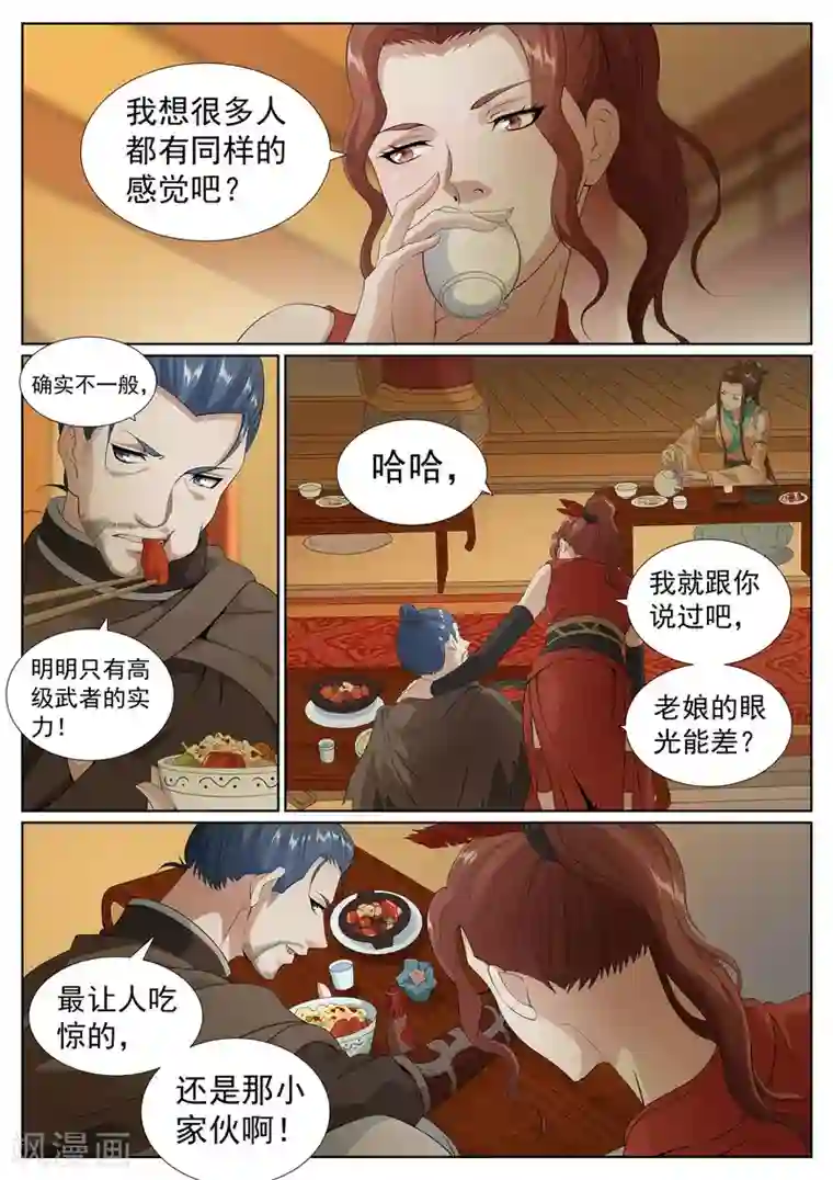 白芷医仙第73话