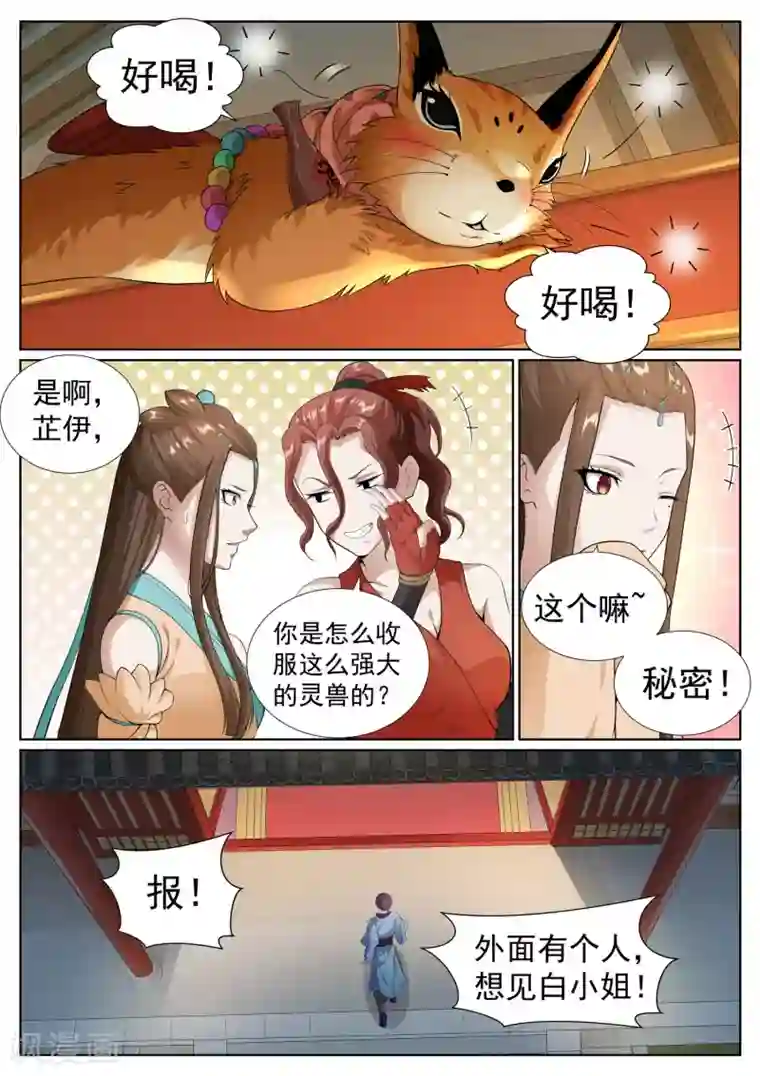 白芷医仙第73话