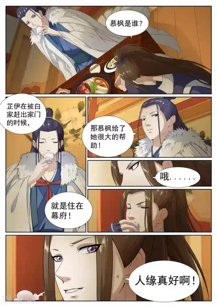 白芷医仙第73话