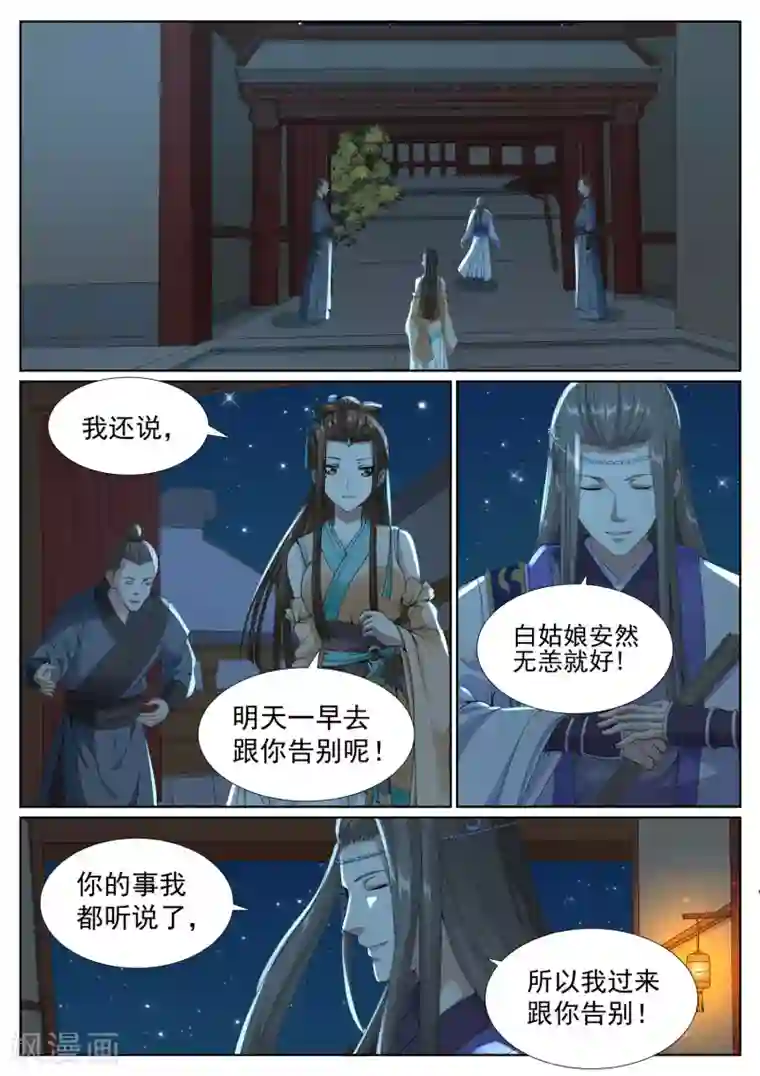 白芷医仙第73话