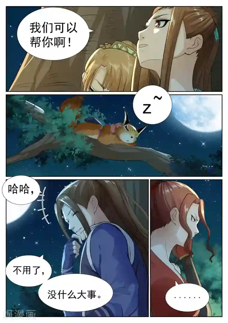 白芷医仙第74话