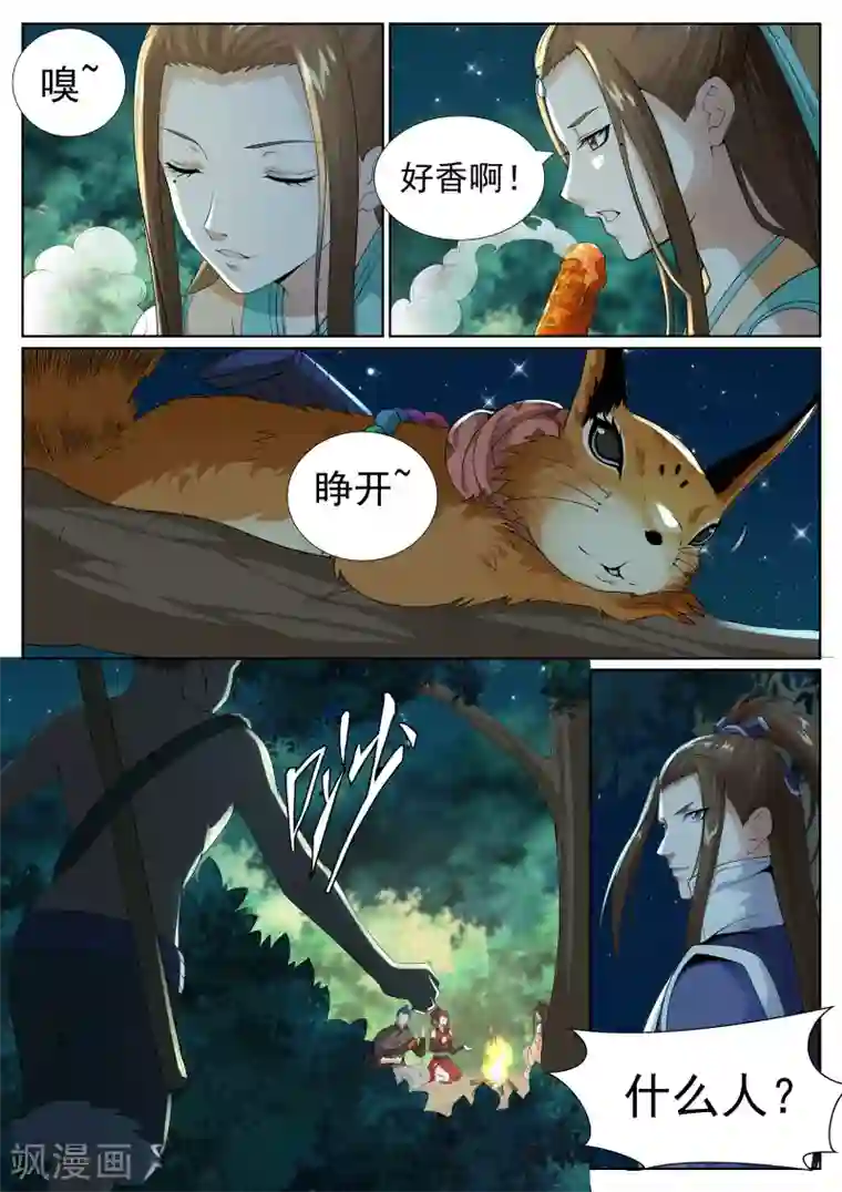 白芷医仙第74话