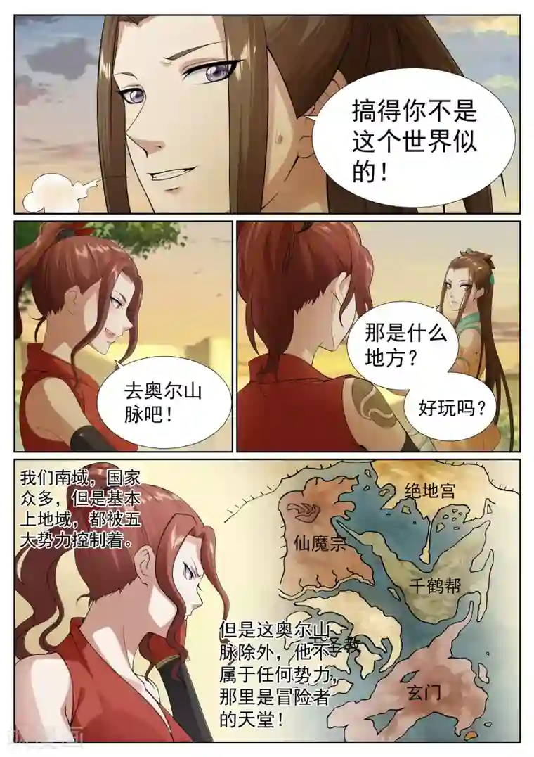 白芷医仙第74话