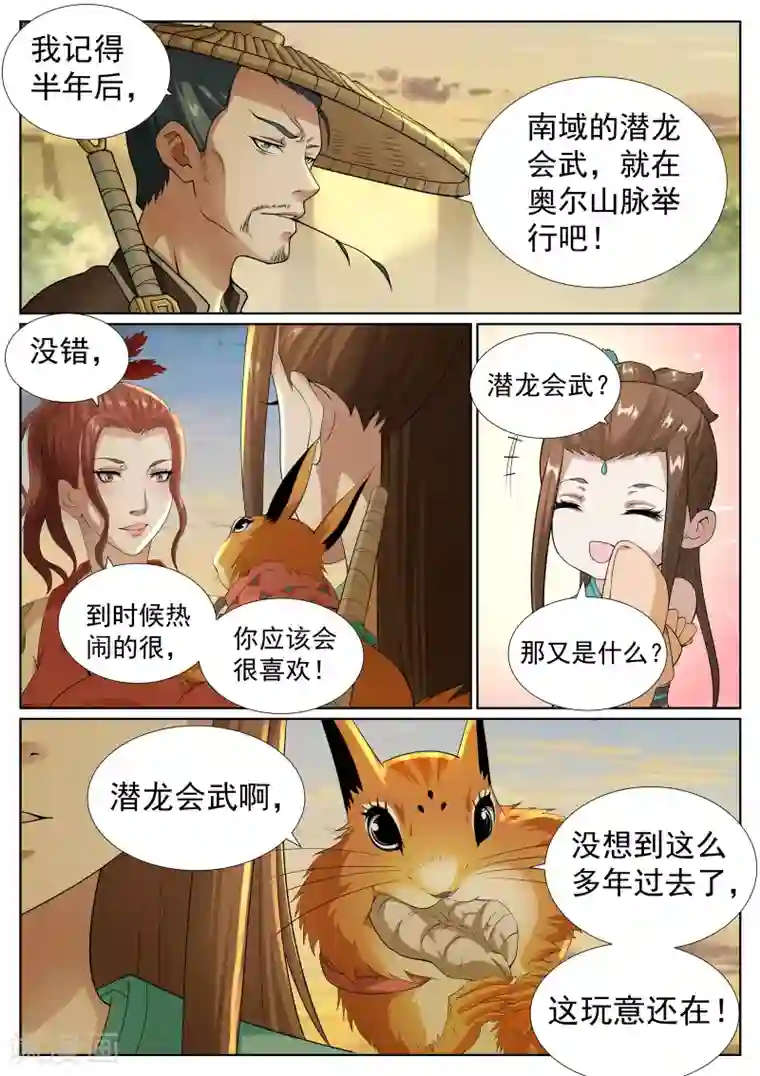 白芷医仙第74话