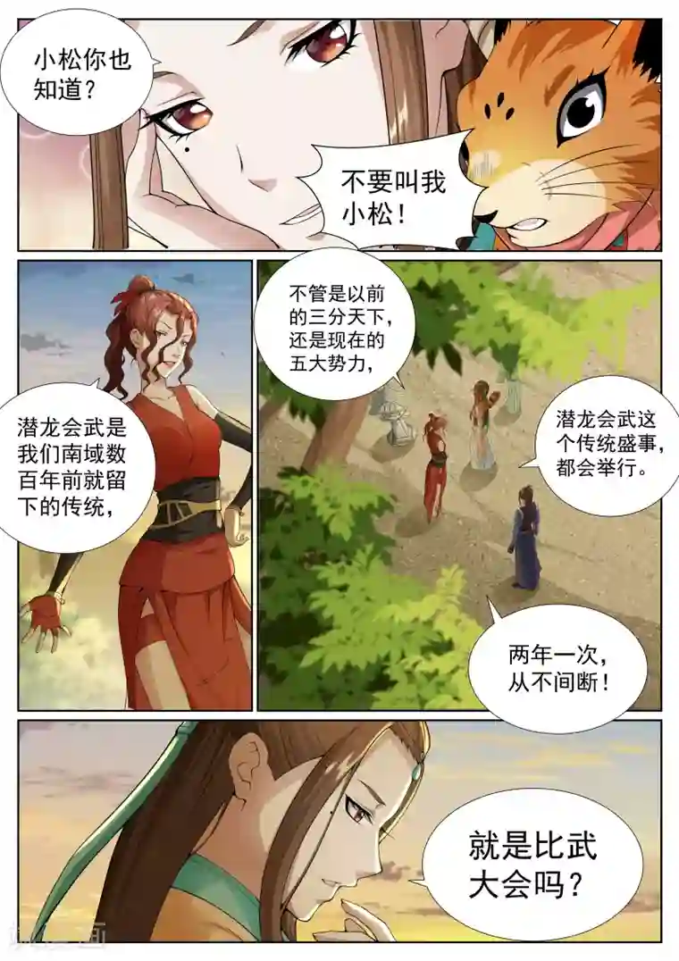 白芷医仙第74话