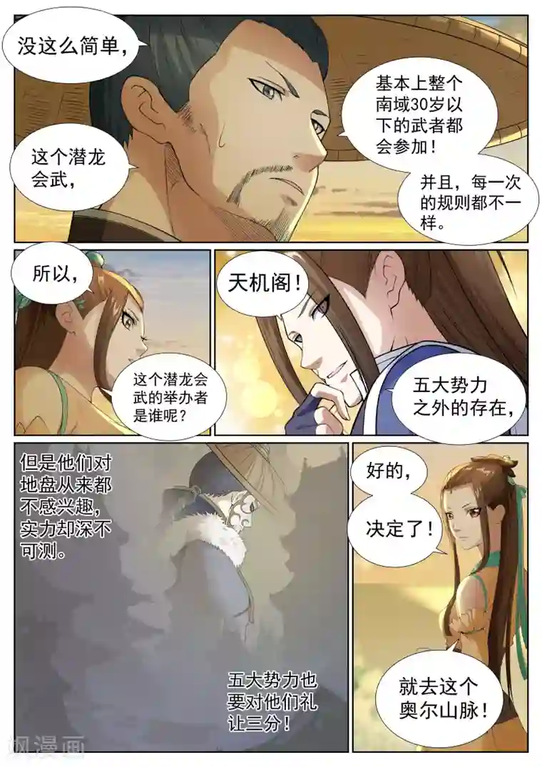 白芷医仙第74话