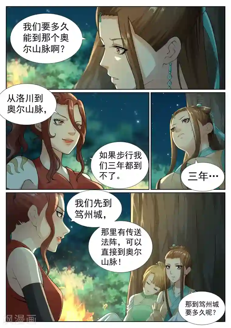 白芷医仙第74话