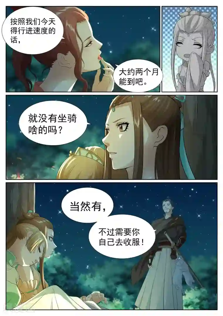 白芷医仙第74话