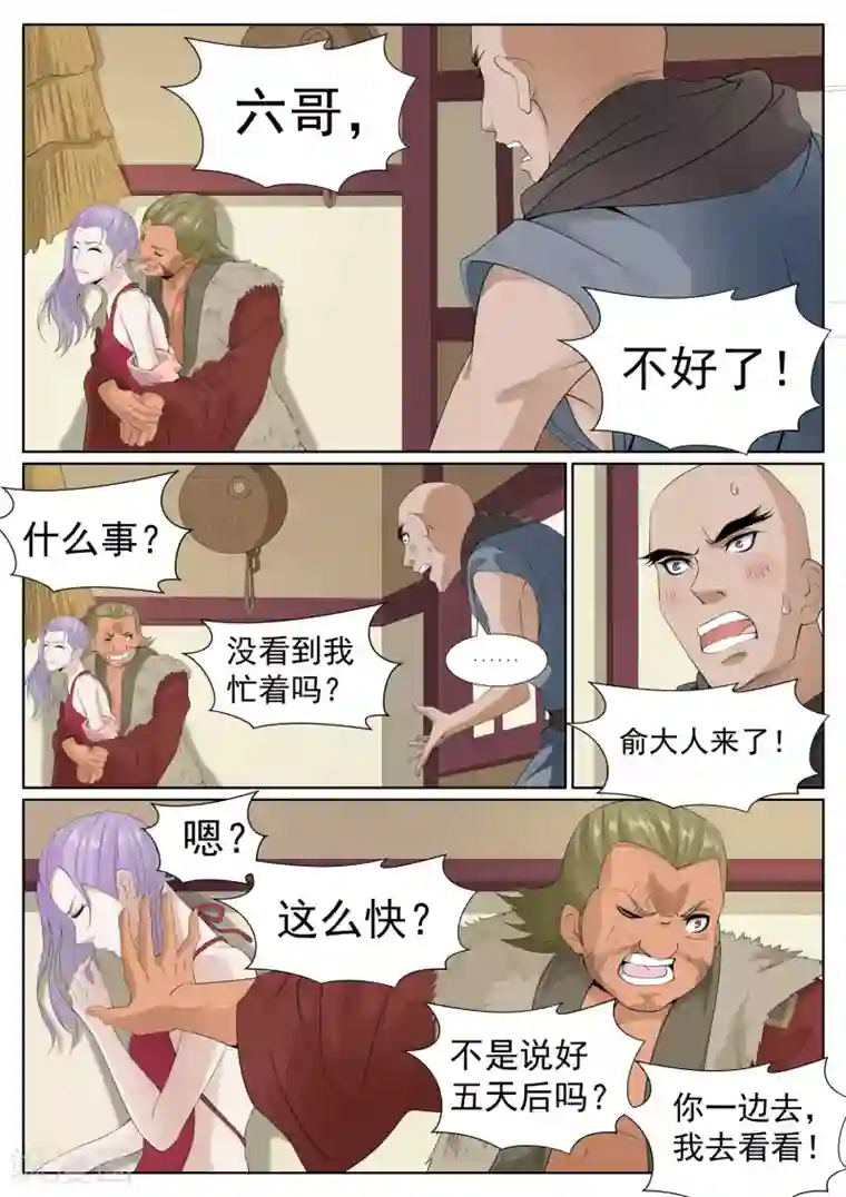 白芷医仙第75话