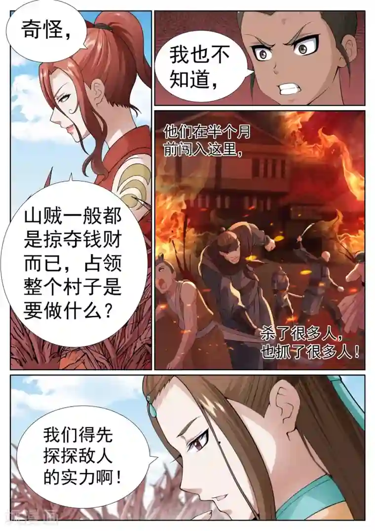 白芷医仙第75话