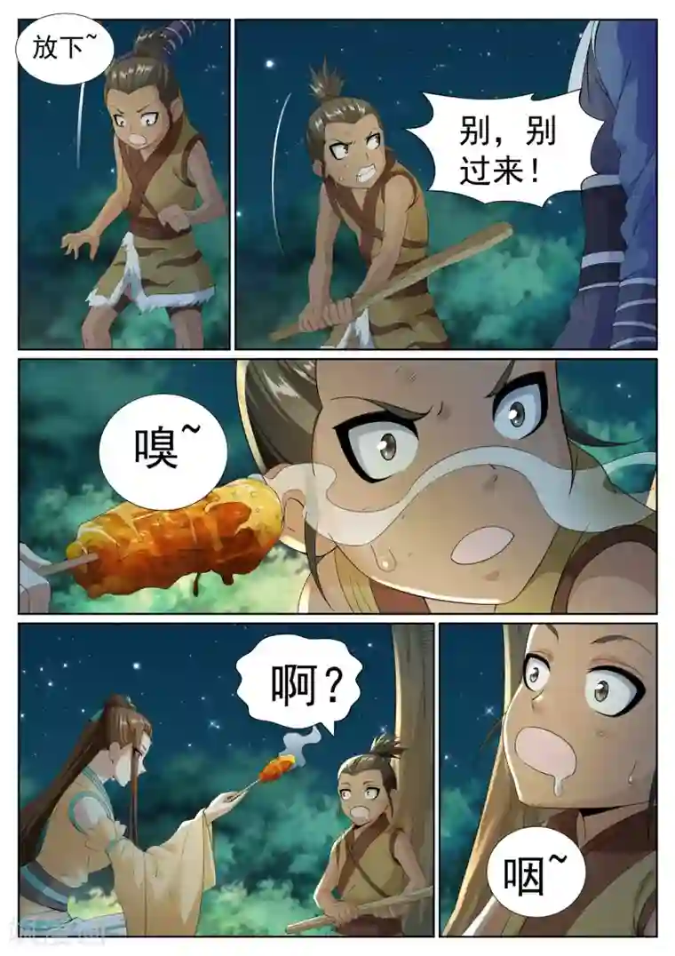 白芷医仙第75话