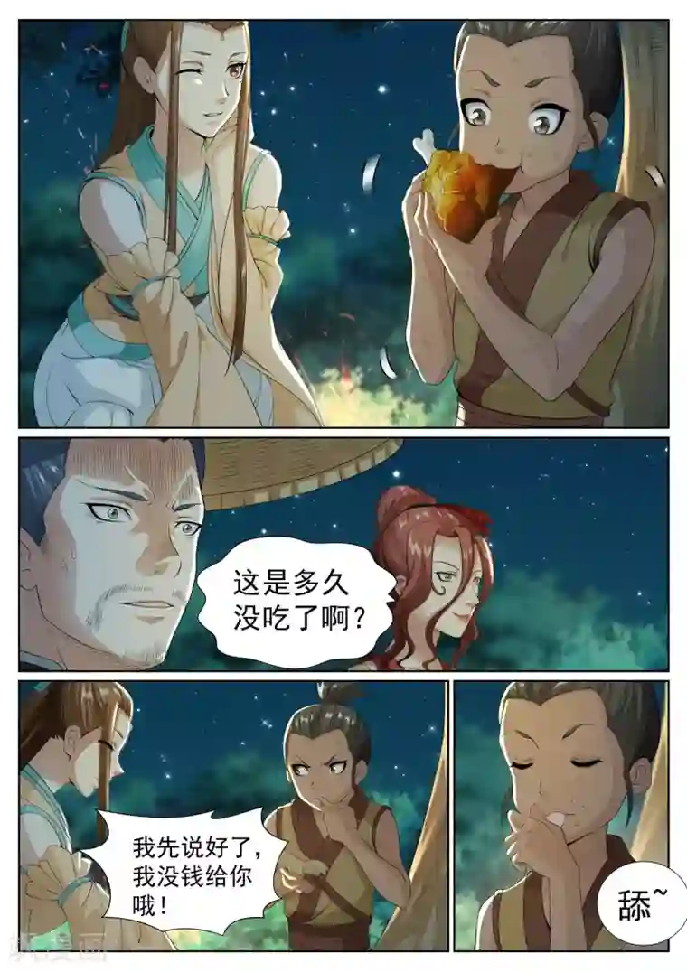 白芷医仙第75话