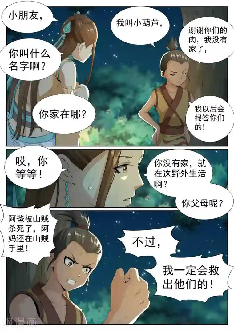 白芷医仙第75话