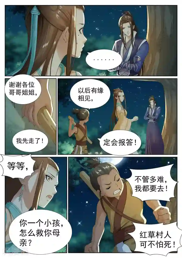 白芷医仙第75话