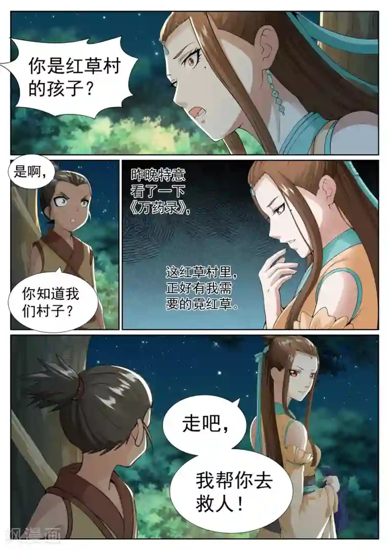 白芷医仙第75话