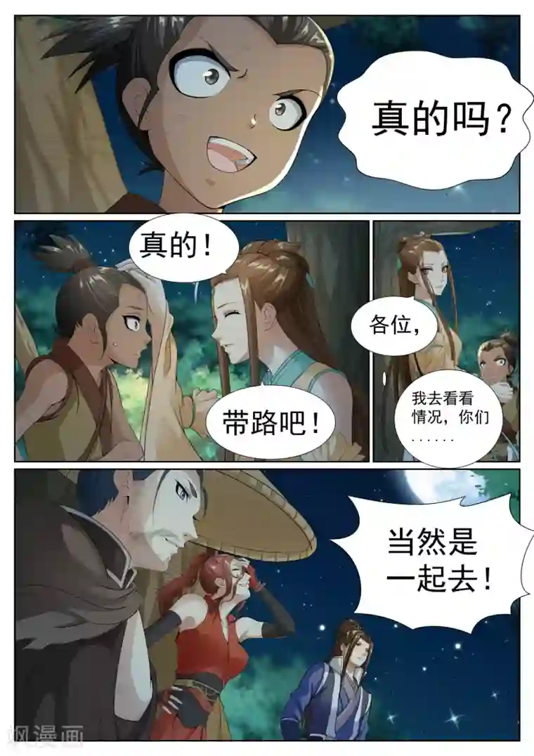 白芷医仙第75话