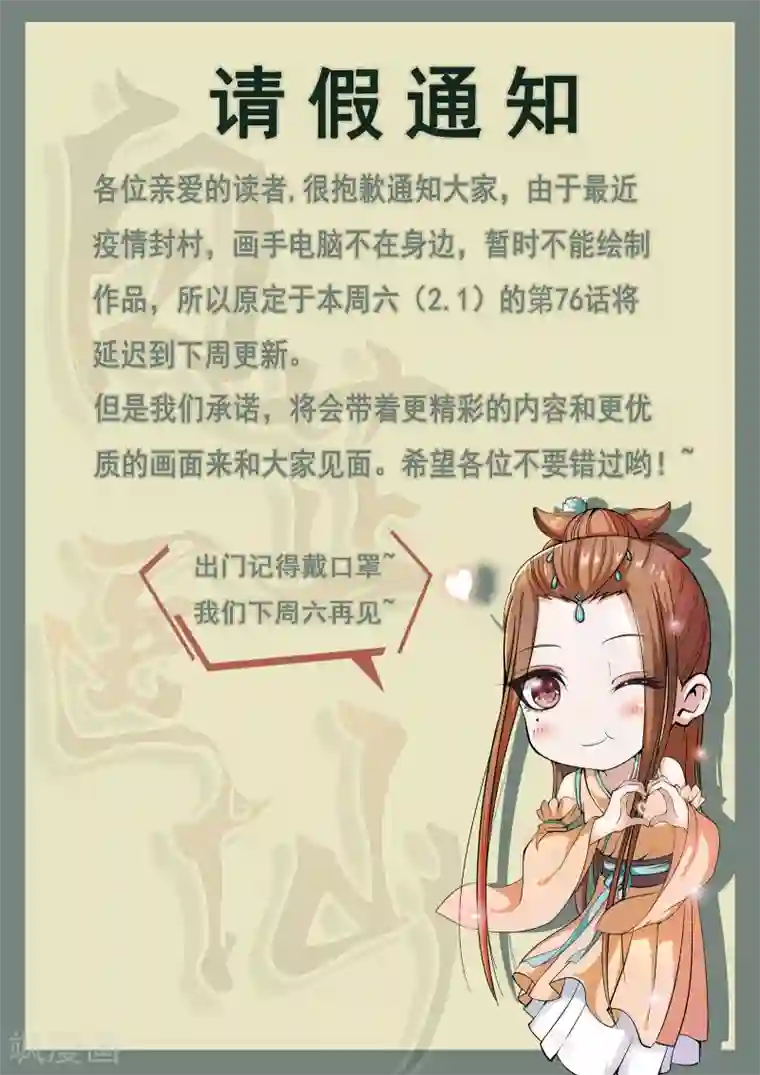 白芷医仙2月1日请假条