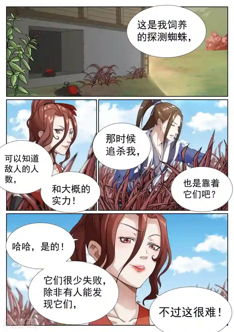 白芷医仙第76话