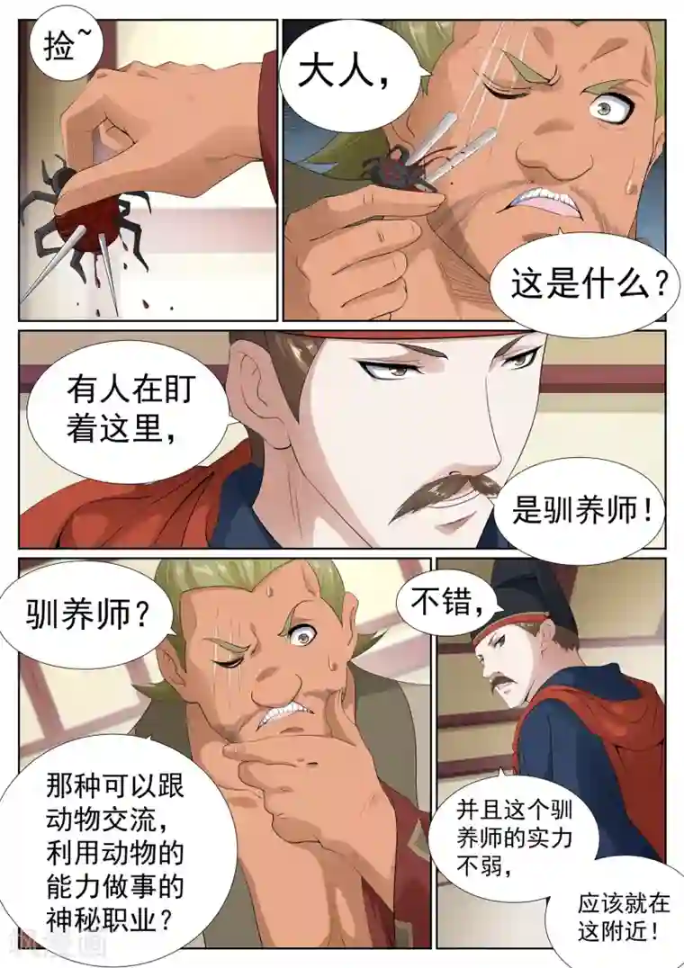 白芷医仙第76话