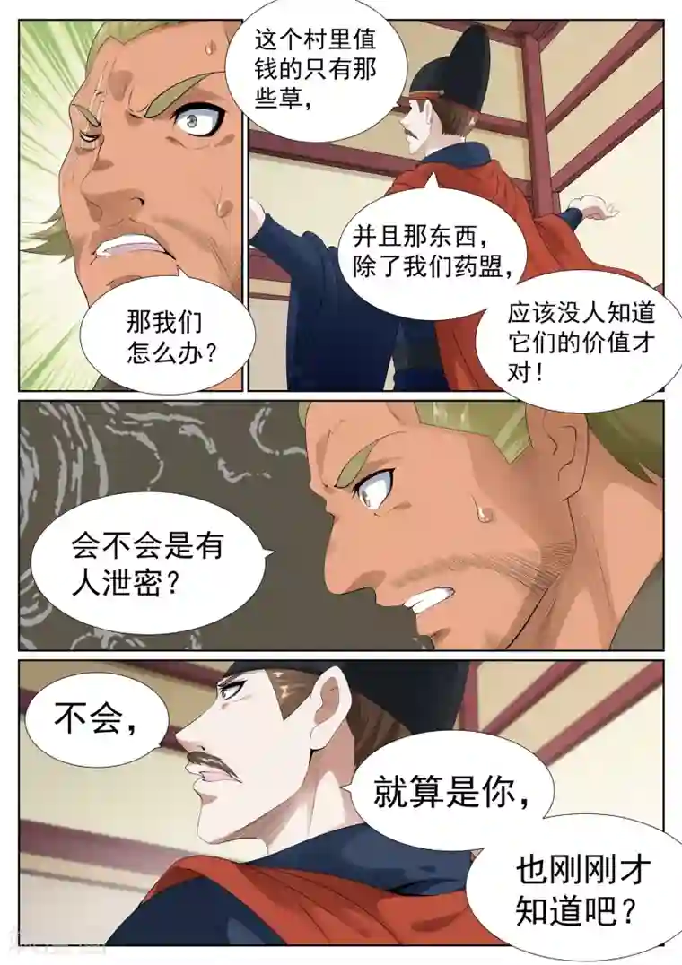 白芷医仙第76话