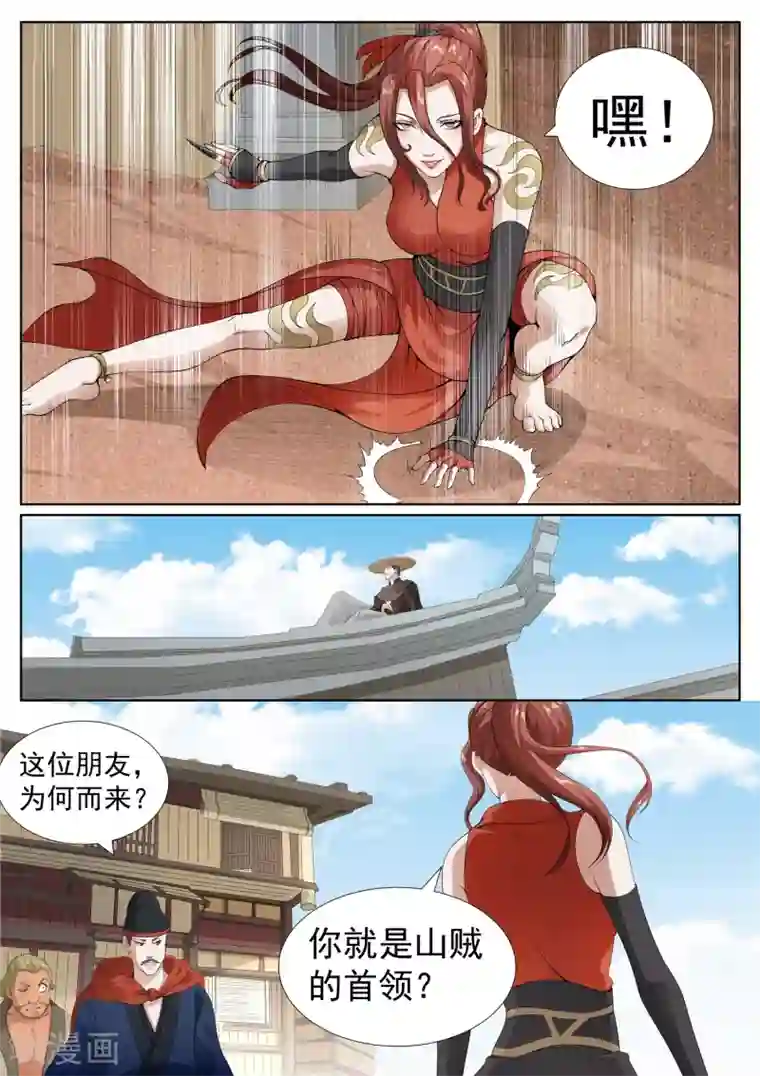 白芷医仙第76话