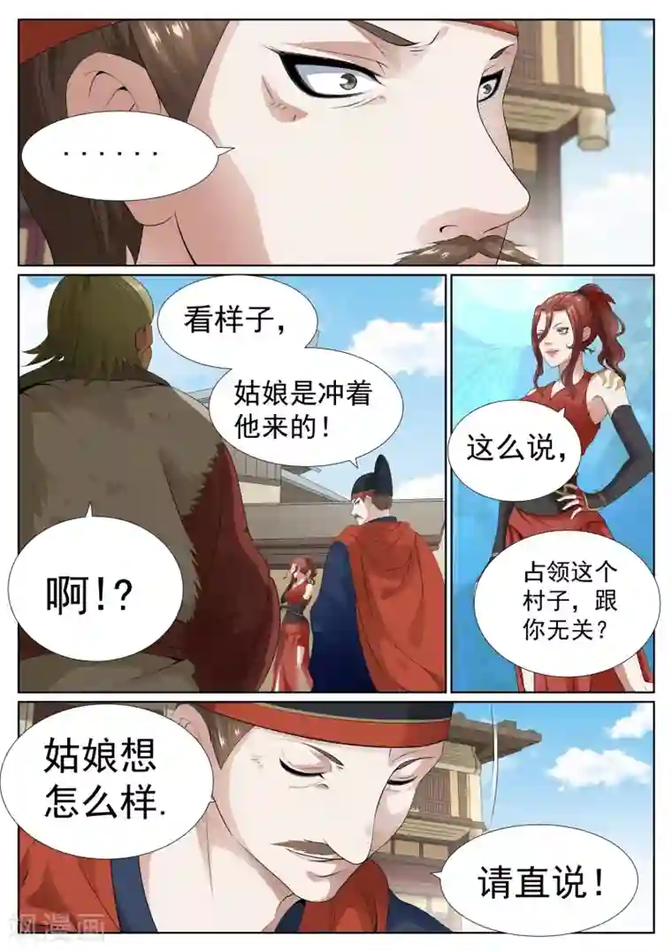 白芷医仙第76话